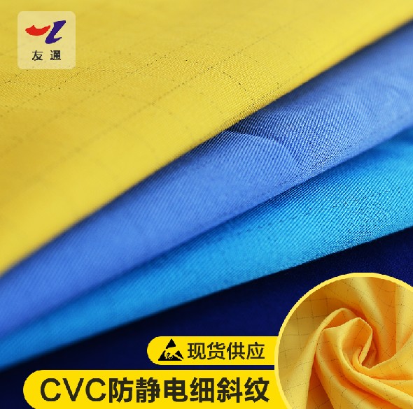 9-CVC網(wǎng)格防靜電細斜紋.jpg